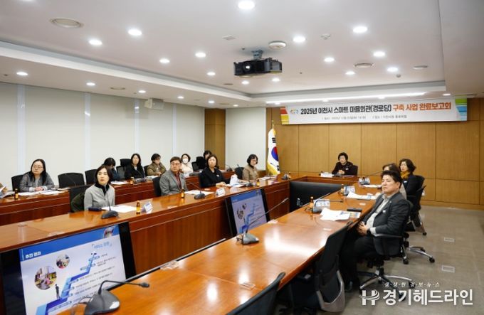 이천시, ‘2025년 스마트 마을회관(경로당) 구축 사업’ 완료보고회 개최