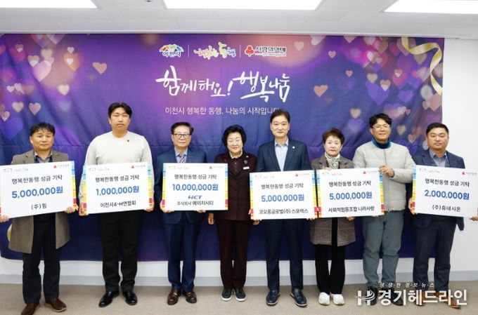 이천시, 지역사회 나눔 실천 이어져…기업·단체 성금 기탁 잇따라