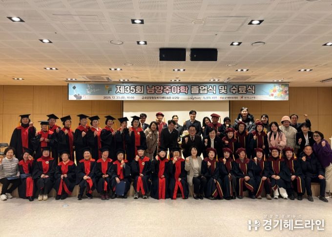 남양주시, ‘제35회 남양주야학 졸업식’ 개최