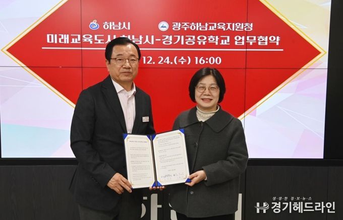 24일 이현재 하남시장(왼쪽)이 오성애 광주하남교육지원청 교육장(오른쪽)과 만나 지역 교육 협력을 강화하기 위한 「미래교육도시 하남시–경기공유학교 업무협약」을 체결한 후 기념 촬영을 하고 있다.