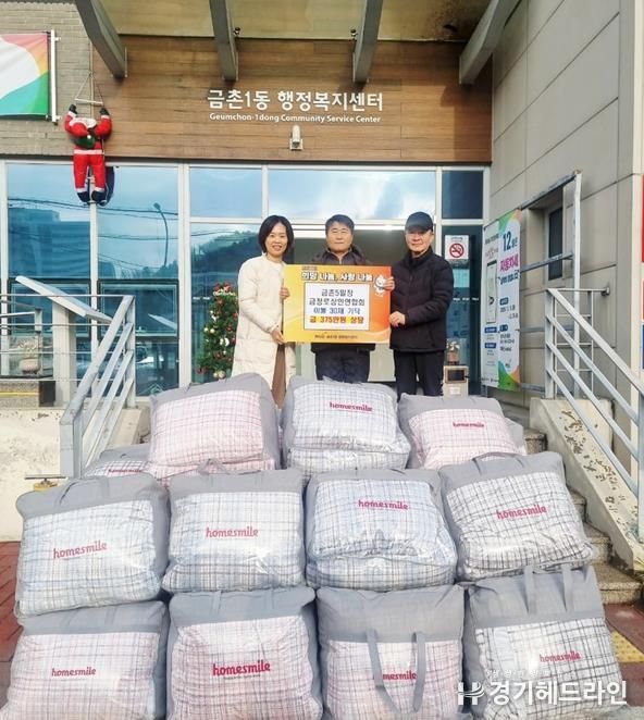 파주시 금촌1동, 금촌5일장 금정로 상인연합회로부터 이불 30채 기탁 받아