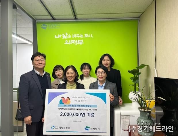 경기도의료원 의정부병원, 관내 저소득층 위해 성금 200만 원 전달