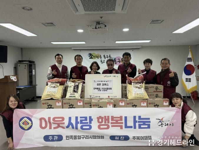 민족통일구리시협의회, 구리시 동구동 취약계층에 라면 나눔