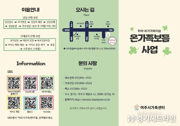 2025년 여주시가족센터 온가족보듬사업 성료