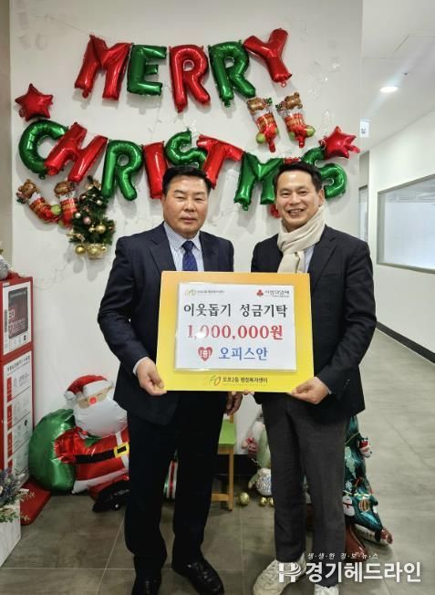 오피스안 안겸제 대표, 광주시 오포2동에 이웃돕기 성금 100만 원 기탁