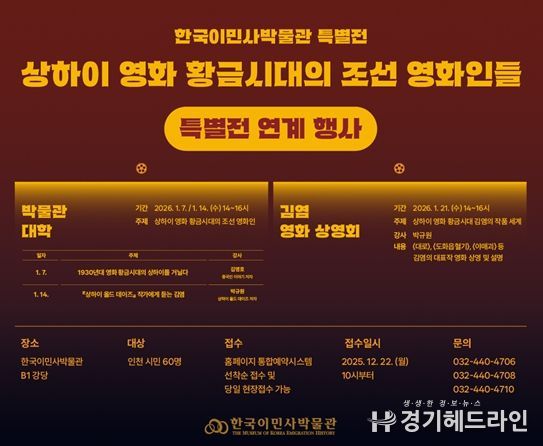 한국이민사박물관 특별전 연계 행사 포스터