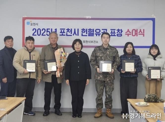 포천시, 2025년 포천시 헌혈유공 표창 수여