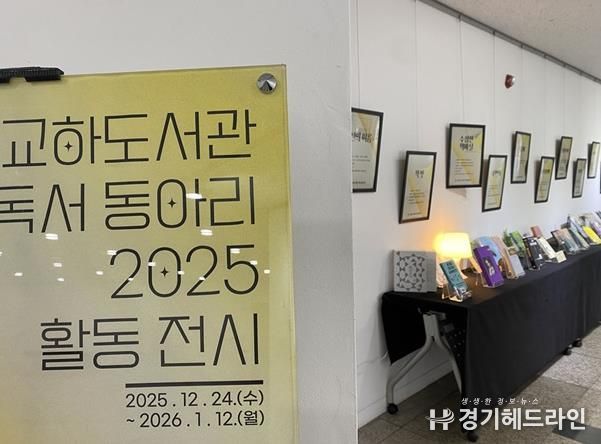 파주시 교하도서관, 소속 동아리 활약 담은 특별 전시 운영