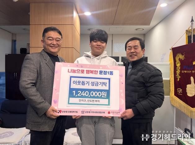 파주시 운정1동, 6년째 이어진 부자의 이웃사랑 나눔