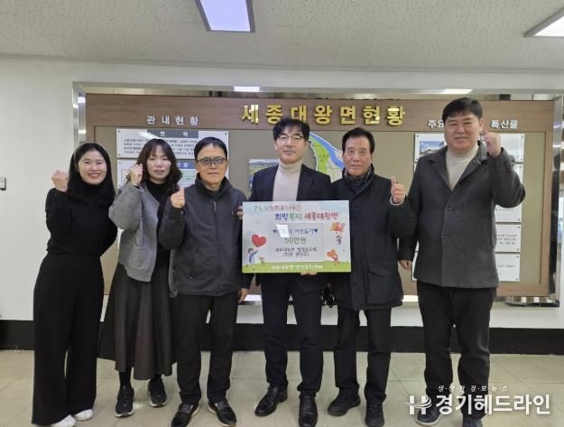 여주시 세종대왕면, '행정동우회' 이웃돕기 성금 기탁