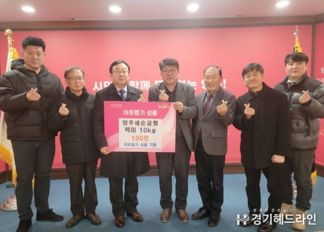 양주새순교회, 백석읍에 전한 따뜻한 한 끼의 온정, 백미 10kg 100포 기부