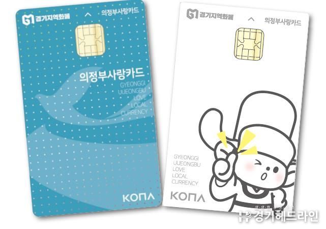 의정부시, 지역화폐 운영 '내실 강화' 선택…이용 기준 현행대로 유지