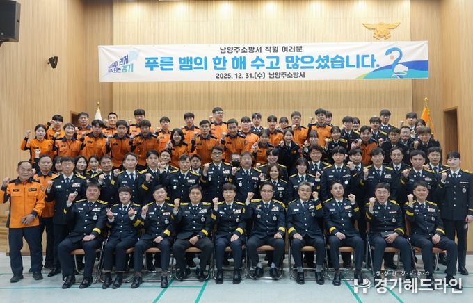남양주소방서, 종무식 통해 2025년 마무리·새해 도약 다짐