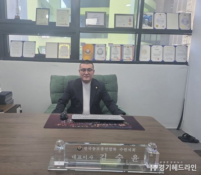 김승윤 전국동포총연합회 수원지회 회장