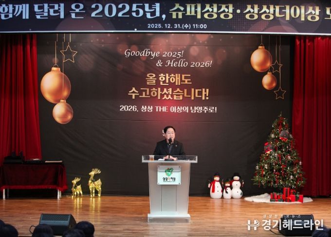 남양주시, 미래로 나아가는 희망의 종무식 개최