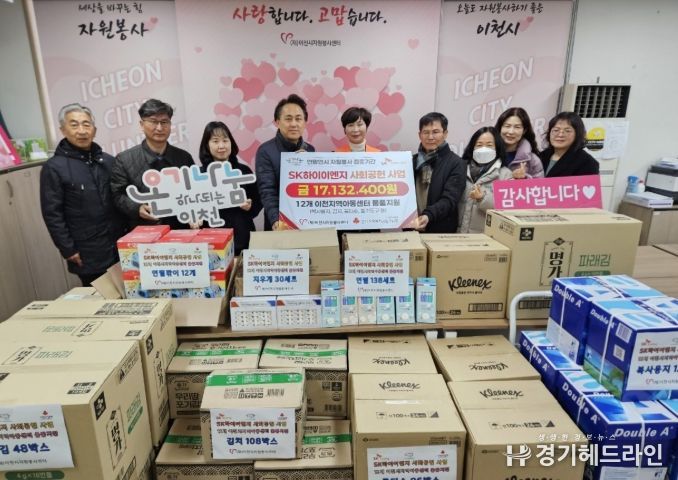 이천시자원봉사센터, SK하이이엔지와 함께 12개 지역아동센터 아동·청소년 지원