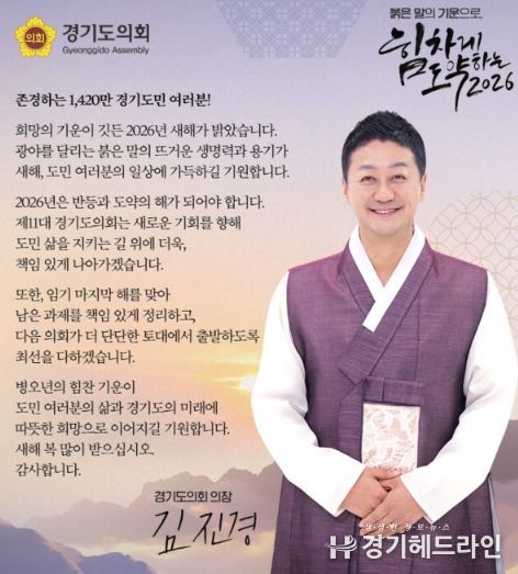 김진경 경기도의회 의장