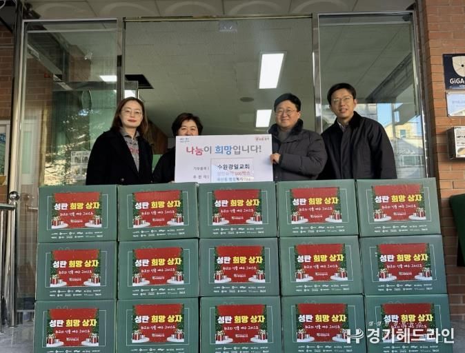 수원시 권선구 곡선동 수원광일교회, 기아대책기구와 함께‘상탄희망상자’ 100 상자 후원