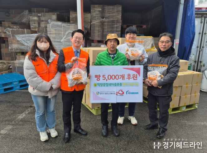 직장새마을운동양주시협의회, 빵 5,000개 상당 나눔 실천…지역 돌봄기관에 이웃사랑의 온기 확산