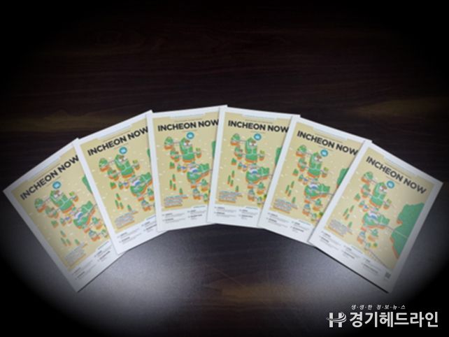 '인천나우 2025 11‧12월호(Vol.96) 발간 홍보 이미지'