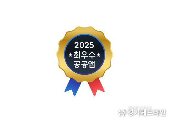 2025 최우수공공앱 마크