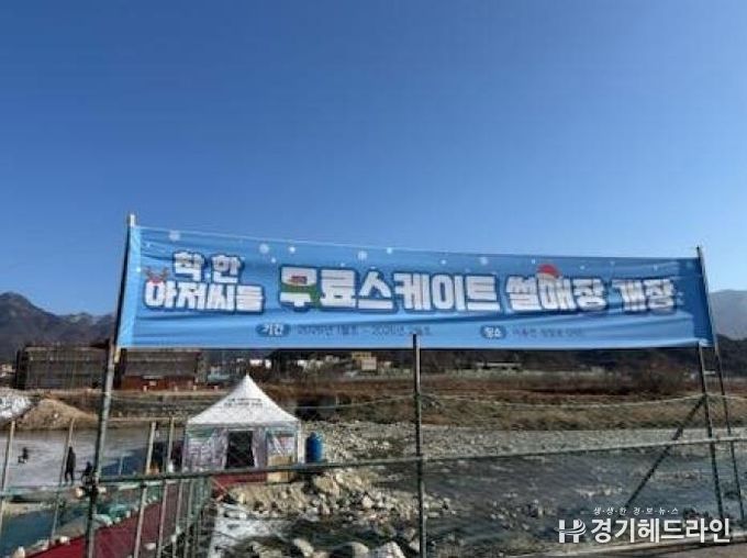 포천시 이동면, 무료 스케이트장·썰매 운영