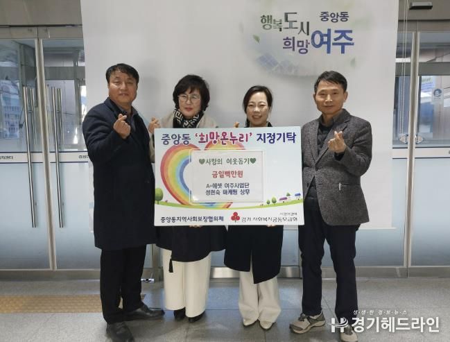 A+에셋 여주사업단 성현숙 상무, 중앙동 1인 가구 돌봄 · 고독사 예방 위해 성금 기탁