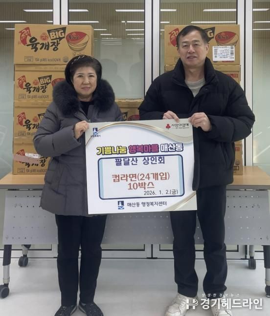 팔달산상인회, 수원시 팔달구 매산동에 라면 후원해