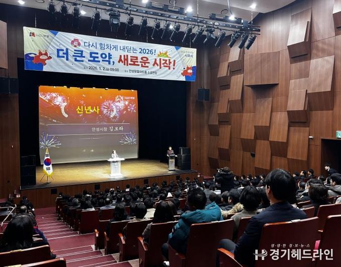 안성시, '2026년 시무식' 개최