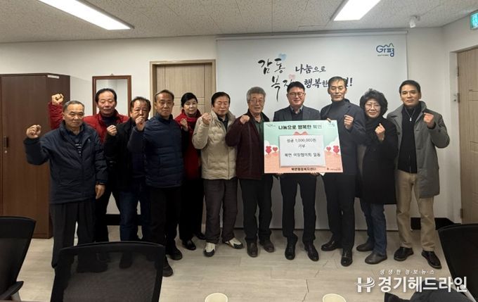 가평군 북면 이장협의회, 성금 100만원 기탁