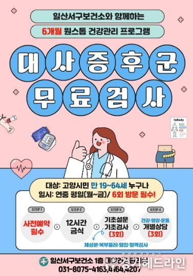 2026 건강원스톱 서비스 모집 안내문