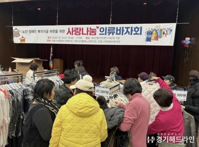 의왕시 사랑채노인복지관, ‘겨울철 취약계층 보호’위한 온정의 손길 이어져
