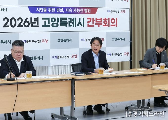 7일 백석별관에서 열린 고양시 간부회의