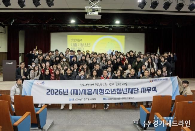 26년 시흥시청소년청년재단 시무식