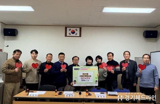 의정부시 송산2동 사회단체협의회, 사랑 나눔 실천 성금 50만 원 기탁