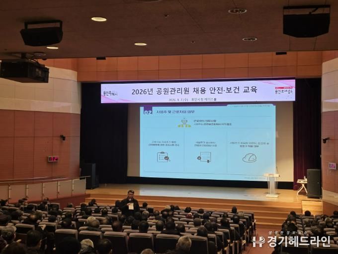 7일 시청 에이스홀에서 열린 공원관리자 안전보건 교육
