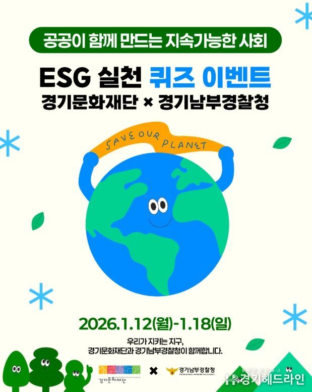 ESG 실천 SNS 공동 이벤트
