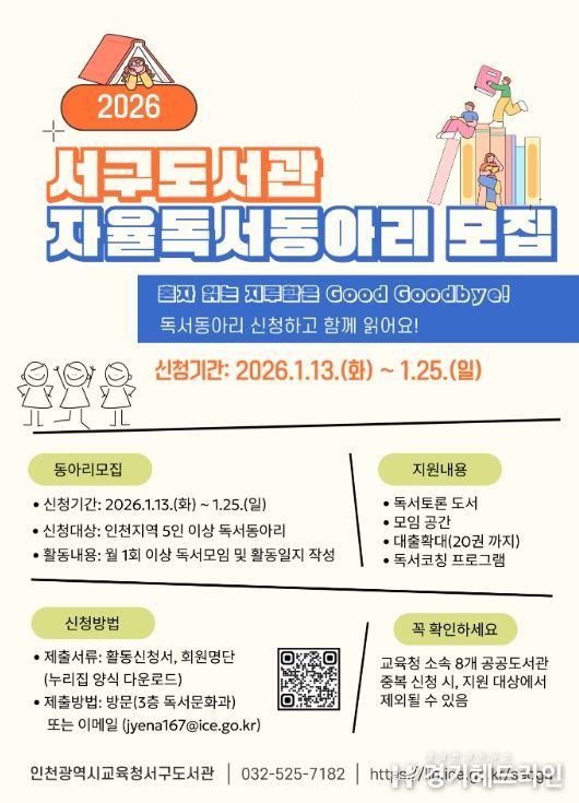 2026년 자율독서동아리 모집