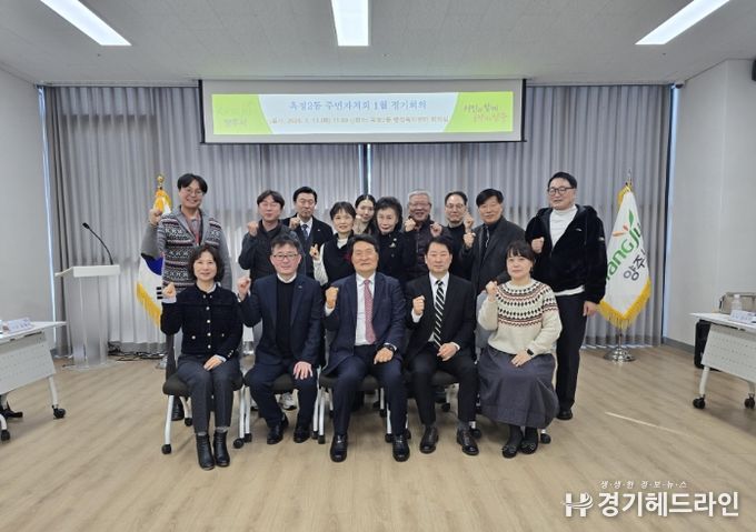 양주시 옥정2동 제2기 주민자치회 출범, 첫 정기회의 개최