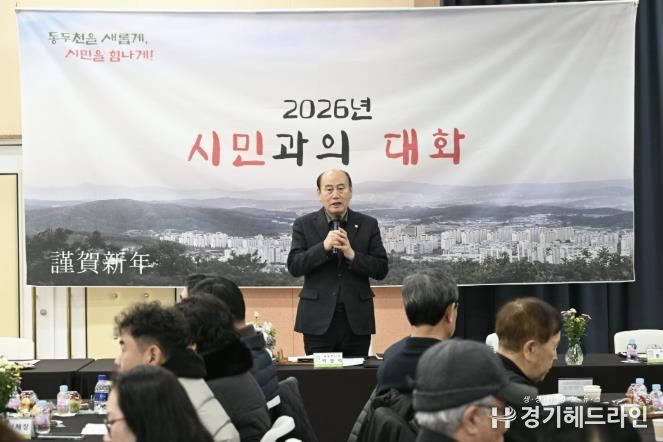 2026년 동두천시 송내동 시민과의 대화 개최