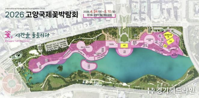 2026고양국제꽃박람회 배치도