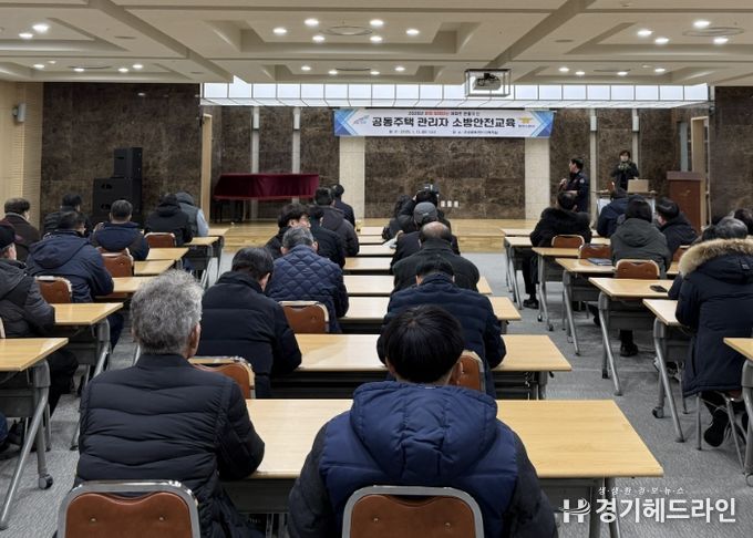 파주소방서 공동주택 관계자 소방안전교육 실시