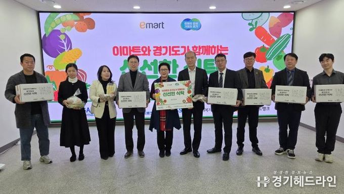 경기도농수산진흥원, 이마트와 함께 취약계층 3천 가정에 친환경농산물 꾸러미 전달