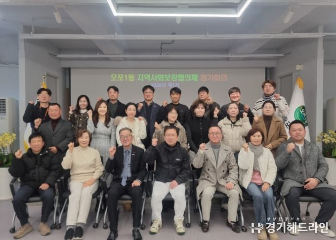 광주시 오포1동 지역사회보장협의체, 제6기 위원 임명…2026년 첫 정기회의 개최