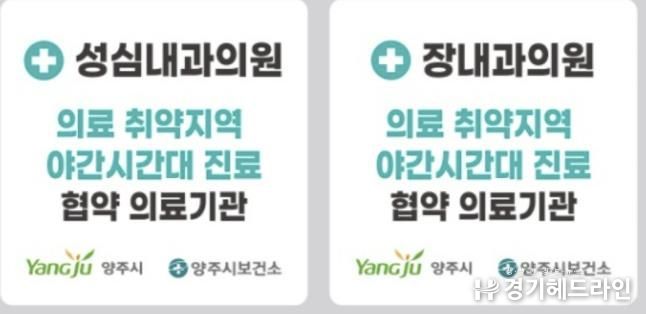 양주시, 읍․면 의료 취약지역 내과 2곳서 야간 진료 운영