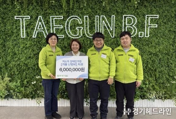 ㈜태건비에프 난방비 후원금 전달식 기념촬영