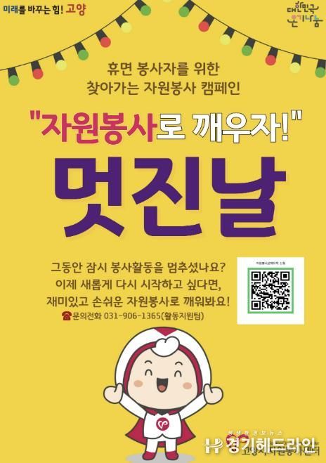 ‘자원봉사로 깨우자 멋진날’ 참여 신청 안내문