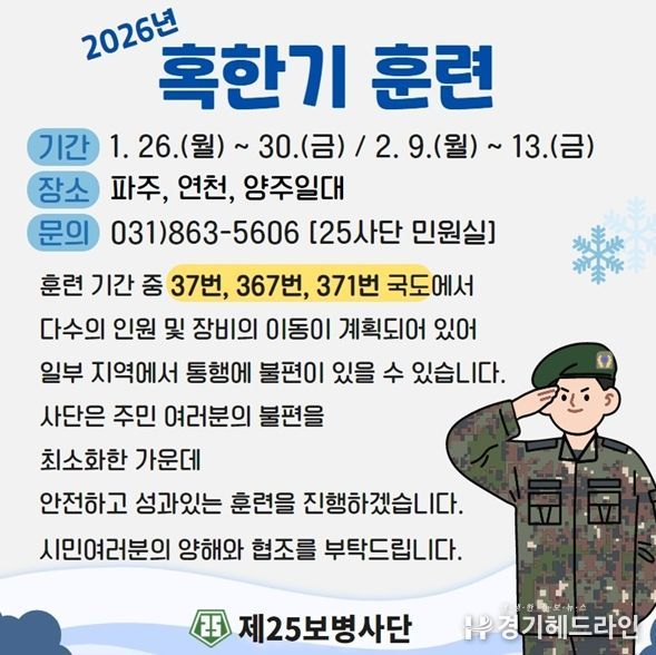 혹한기훈련 안내 예고문