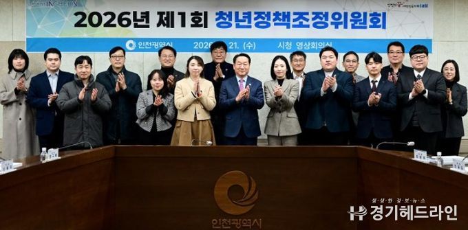 유정복 인천광역시장이 21일 시청 영상회의실에서 열린 '2026년 제1회 청년정책조정위원회'에서 기념촬영을 하고 있다.