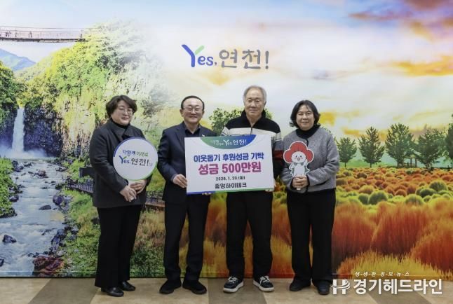 중앙하이테크, 연천군 미산면지역사회보장협의체에 이웃돕기 후원성금 500만원 기탁